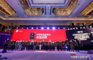 米兰在线官网-米兰(中国)荣登2018年度中国餐饮品牌力100强