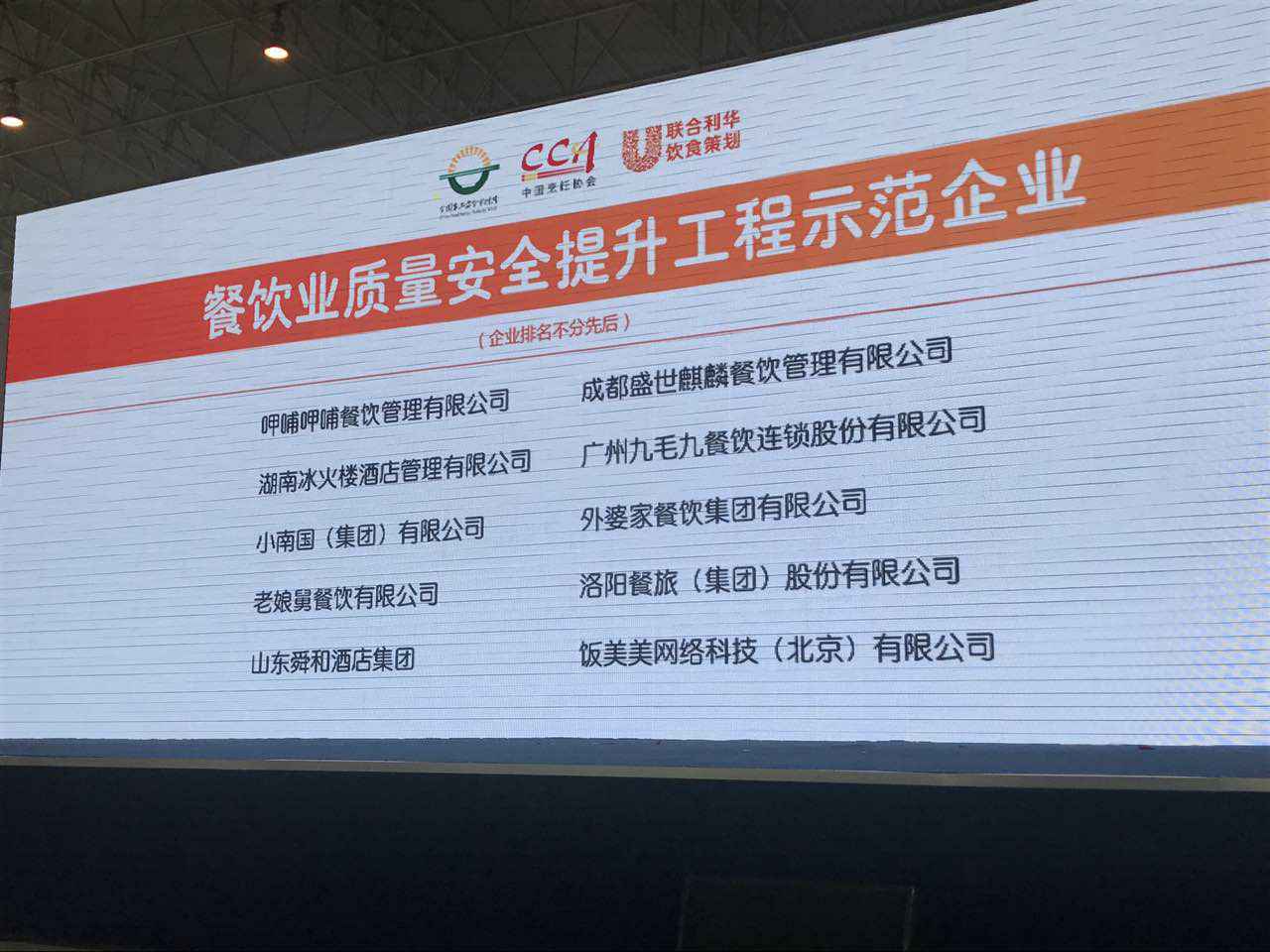 米兰在线官网-米兰(中国)入选全国首批“餐饮业质量安全提升工程示范企业”