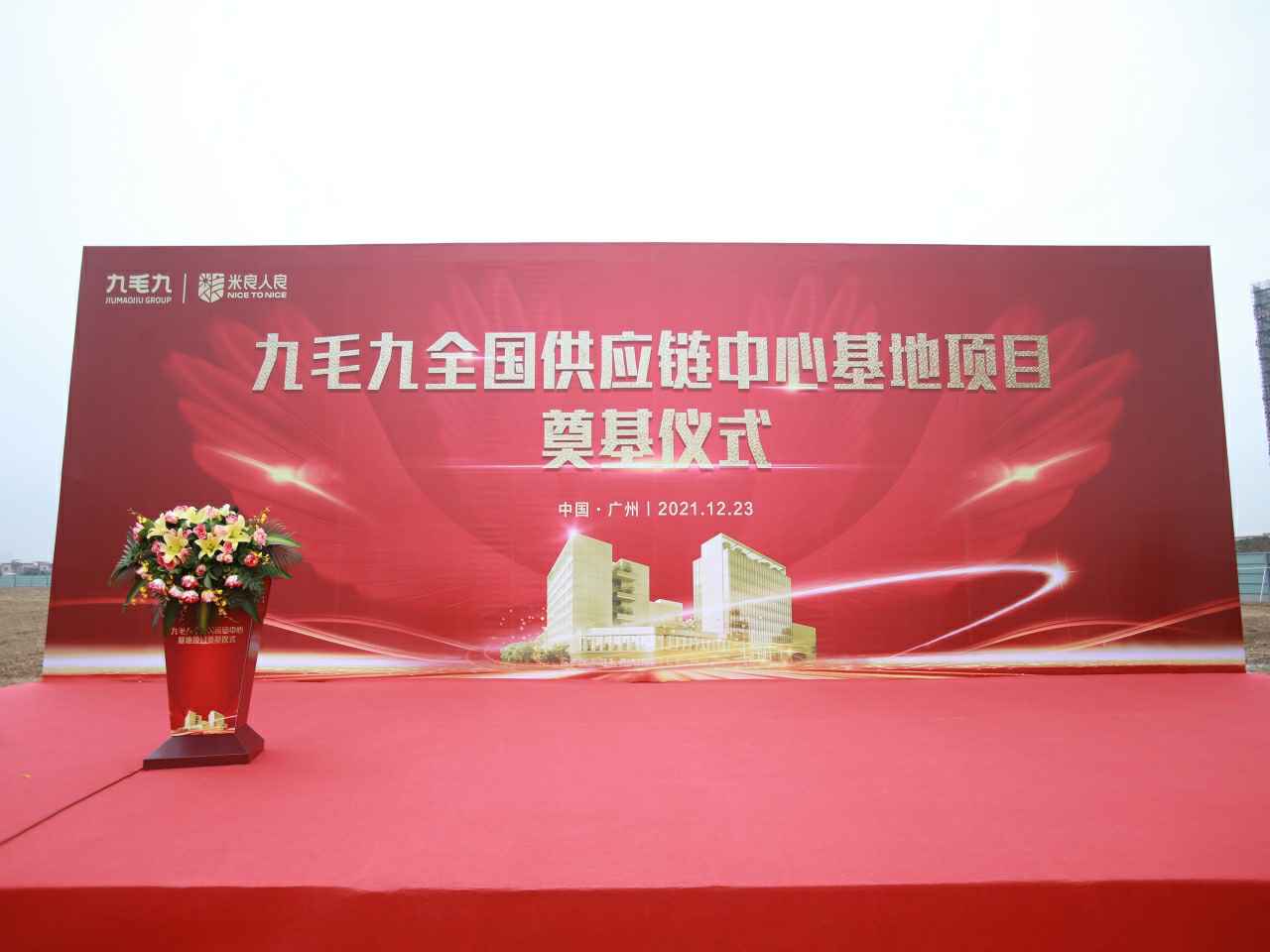 米兰在线官网-米兰(中国)全国供应链中心基地顺利奠基